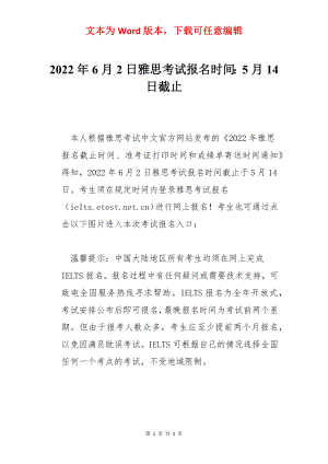 2022年6月2日雅思考试报名时间：5月14日截止.docx