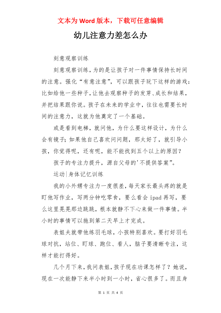 幼儿注意力差怎么办.docx_第1页