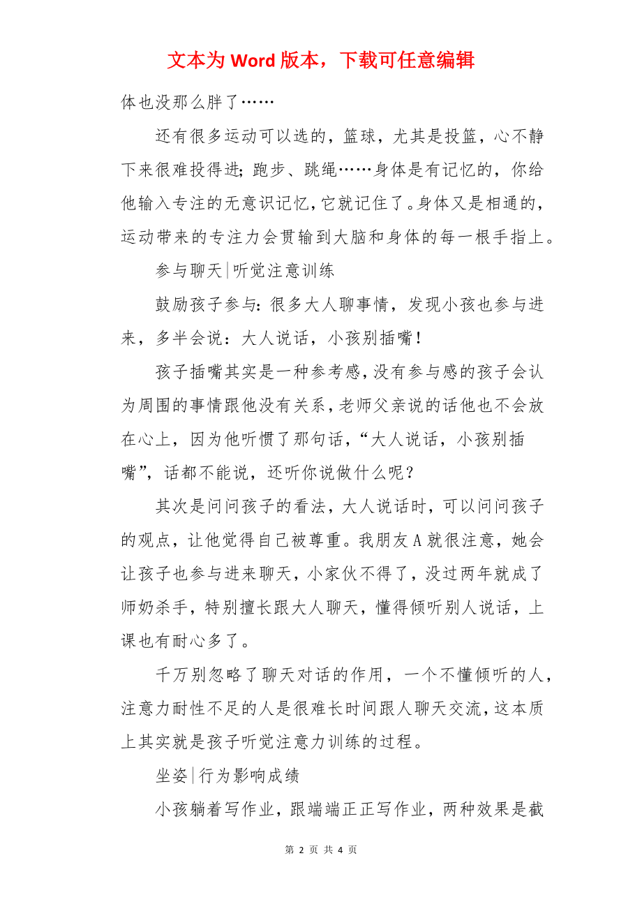 幼儿注意力差怎么办.docx_第2页