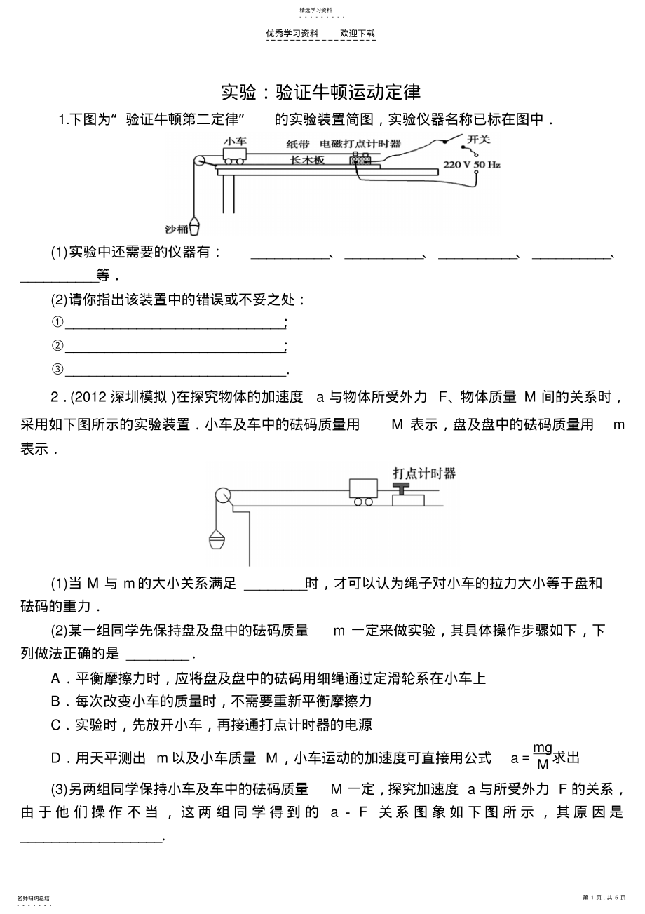 2022年高考物理总复习验证牛顿运动定律实验 .pdf_第1页