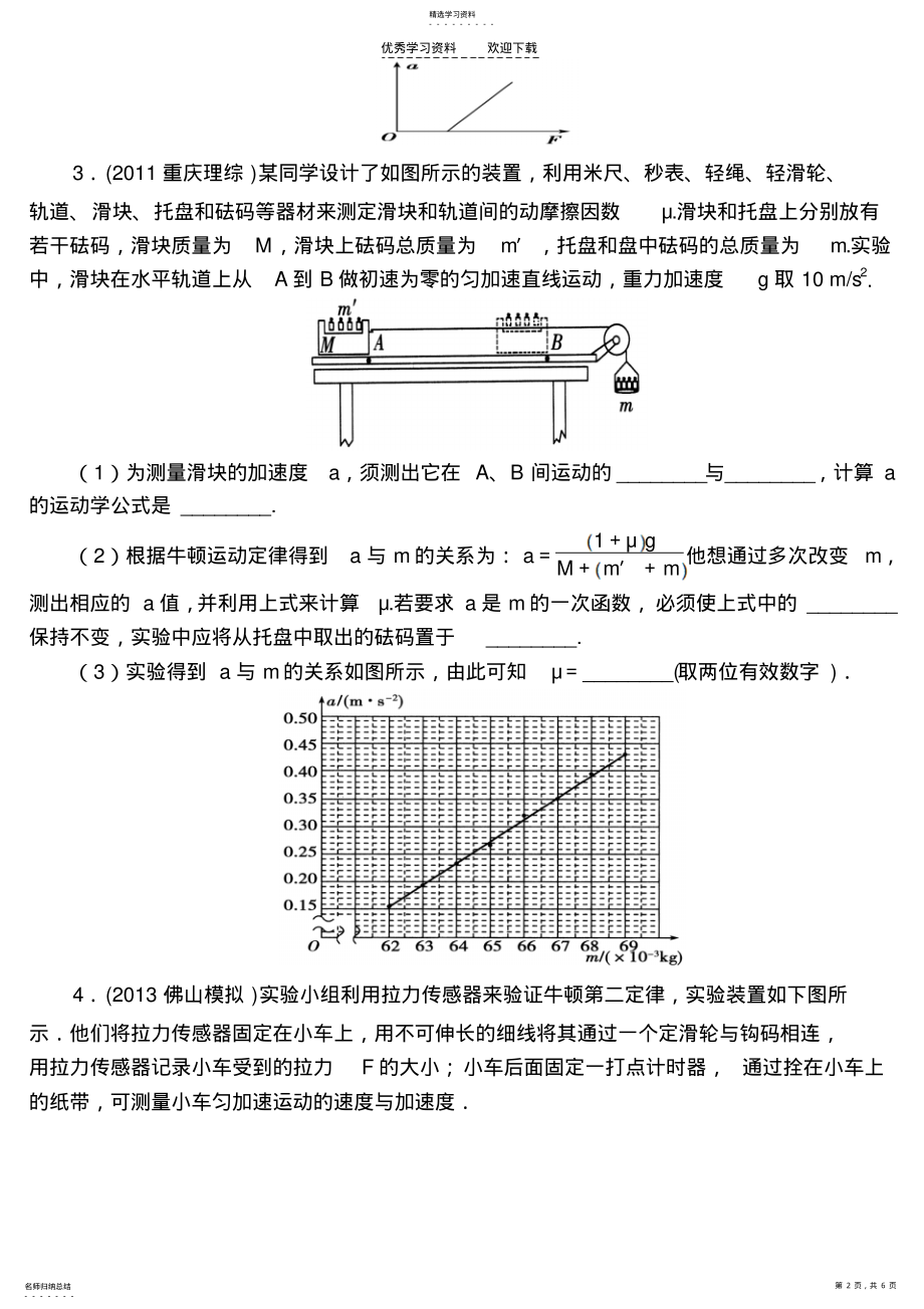 2022年高考物理总复习验证牛顿运动定律实验 .pdf_第2页