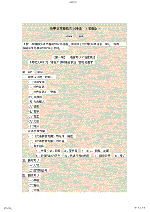 2022年高中语文基础知识手册 .pdf