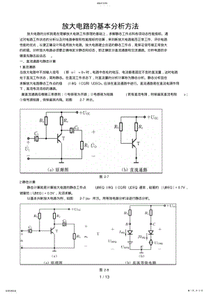 2022年放大电路的研究就是在理解放大电路工作原理的基础上 .pdf