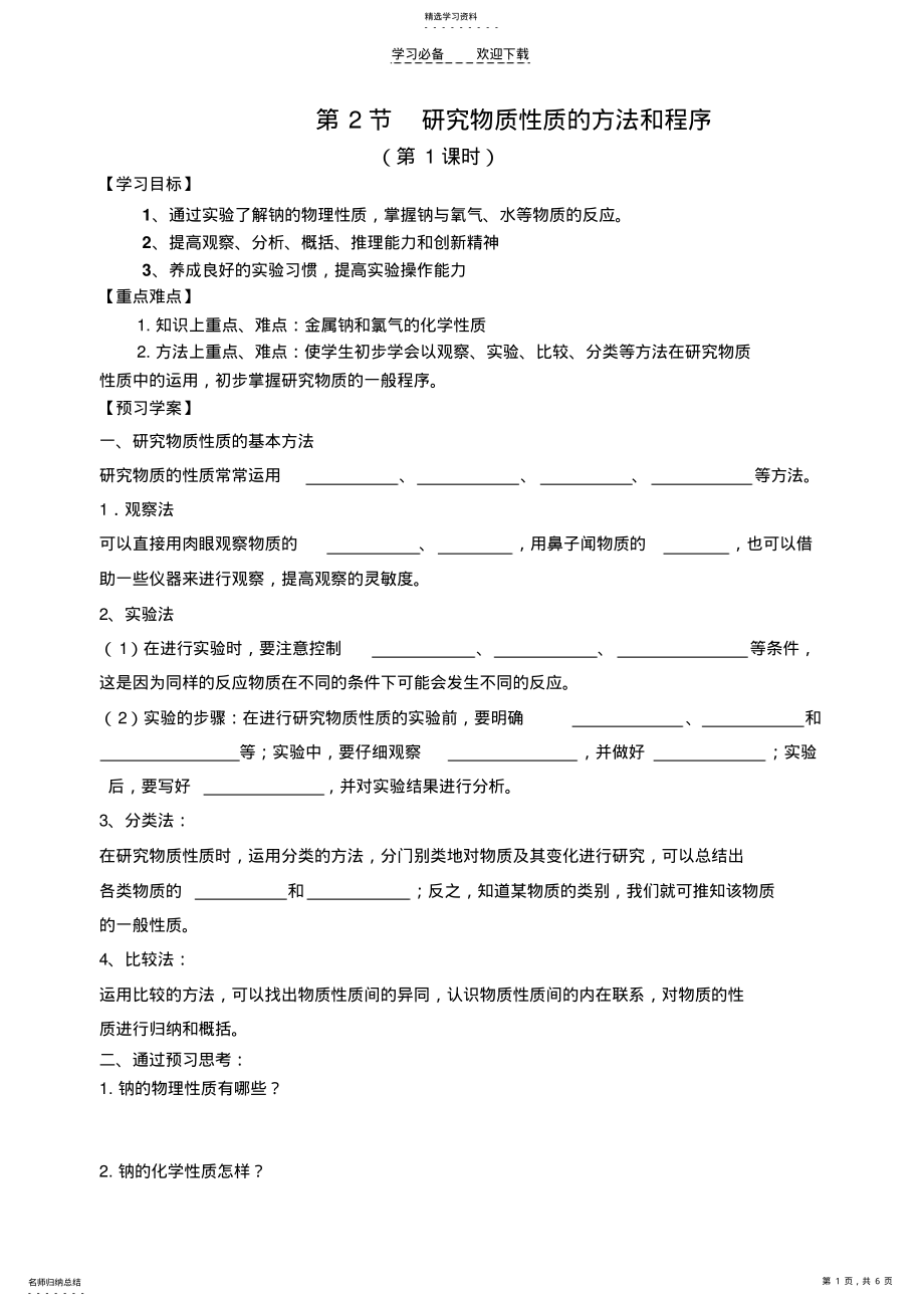 2022年高中化学必修一钠的物理化学性质 .pdf_第1页