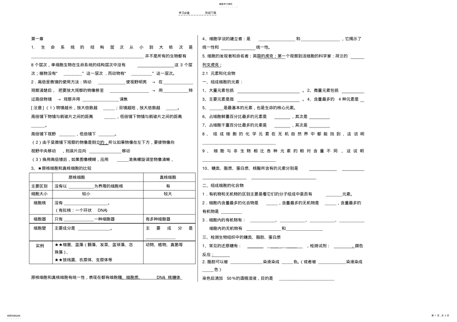 2022年高中生物知识点填空 .pdf_第1页