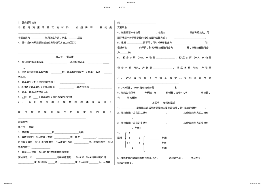 2022年高中生物知识点填空 .pdf_第2页