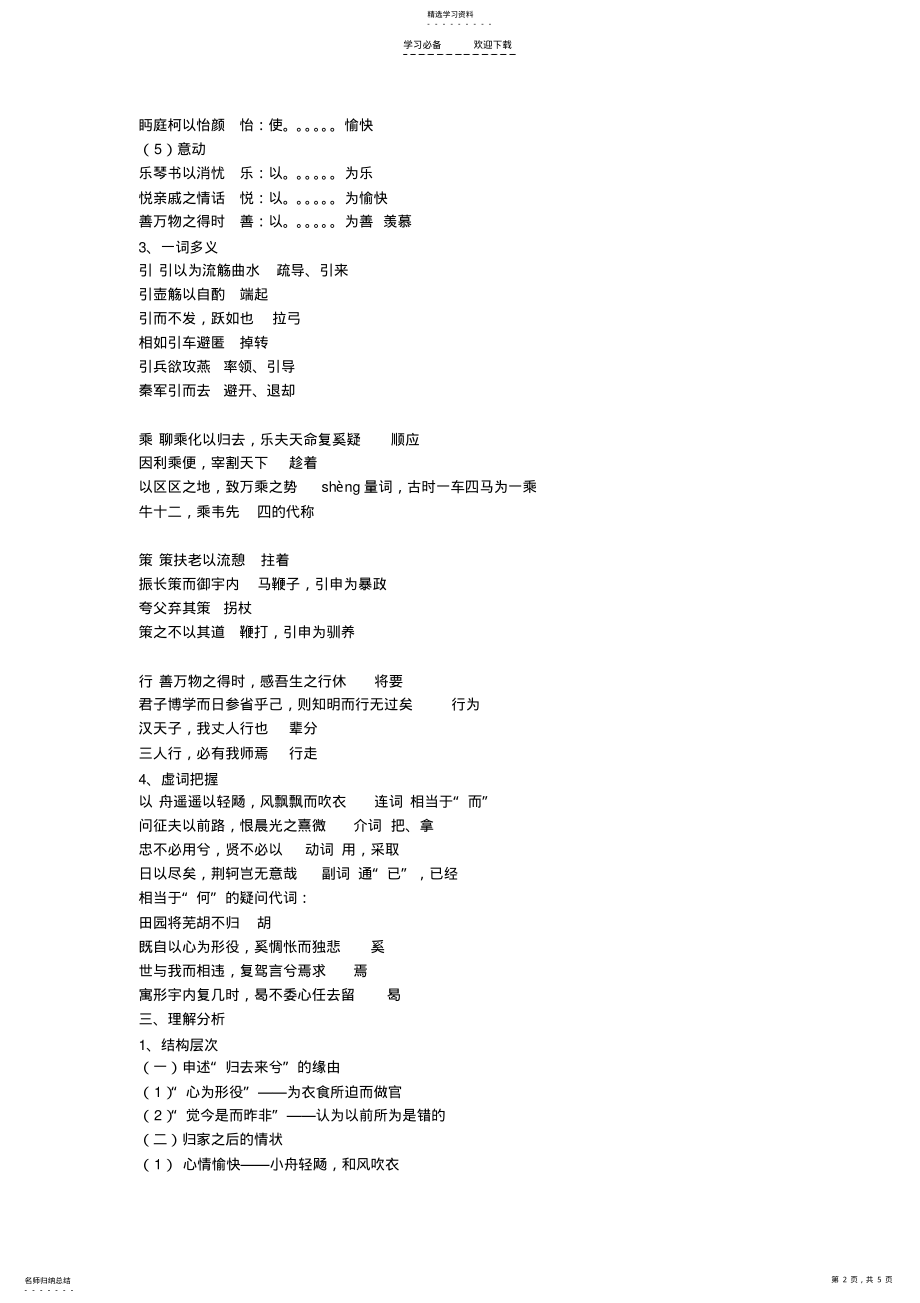 2022年归去来兮辞知识点 .pdf_第2页