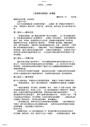 2022年高中语文省级说课一等奖《李清照词两首》说课稿 .pdf