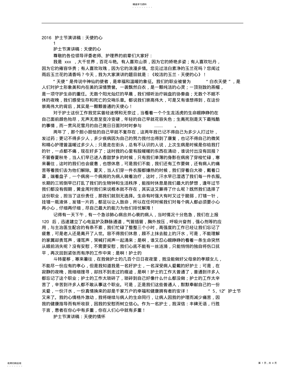 2022年护士节演讲稿白衣天使的微笑 .pdf_第1页