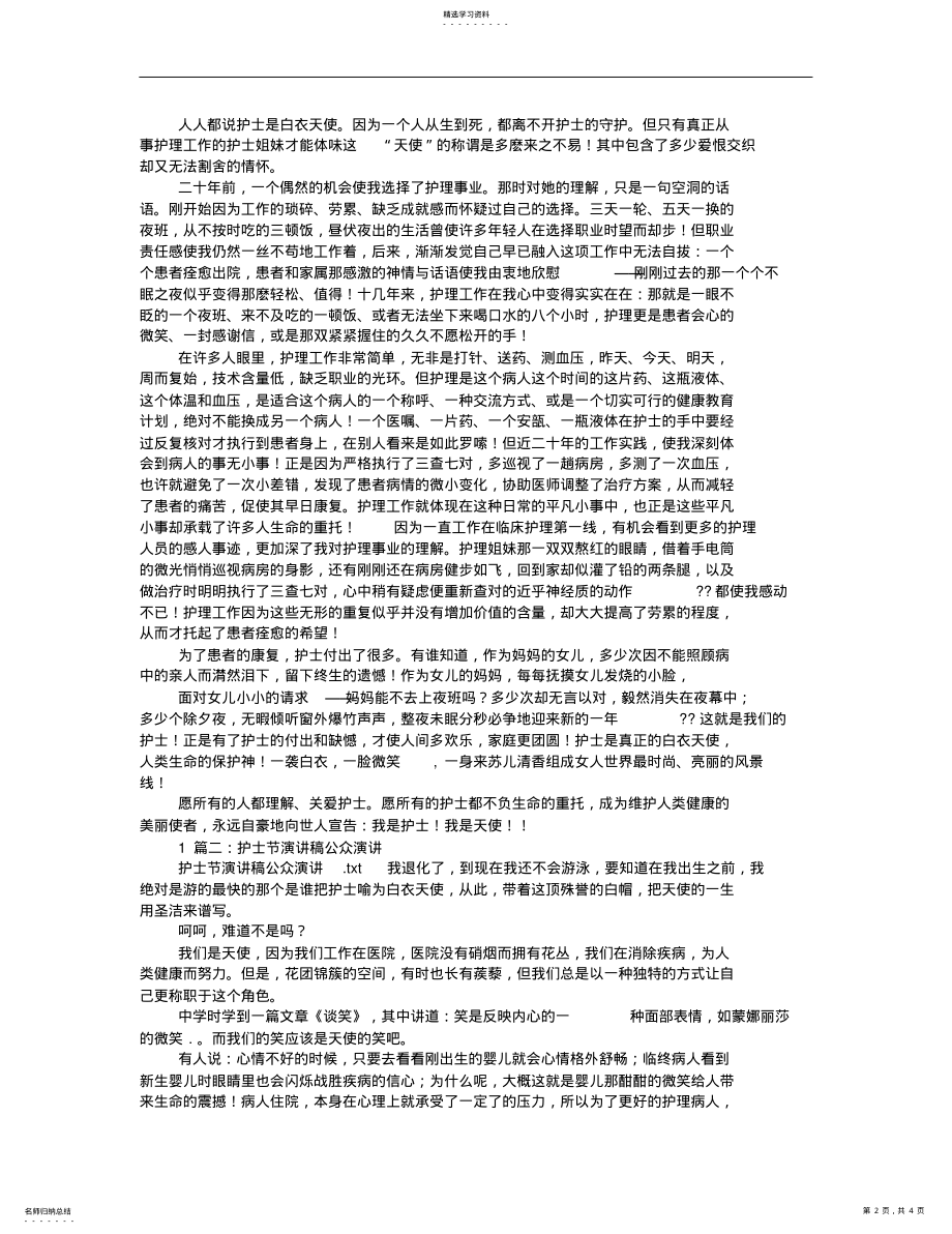 2022年护士节演讲稿白衣天使的微笑 .pdf_第2页