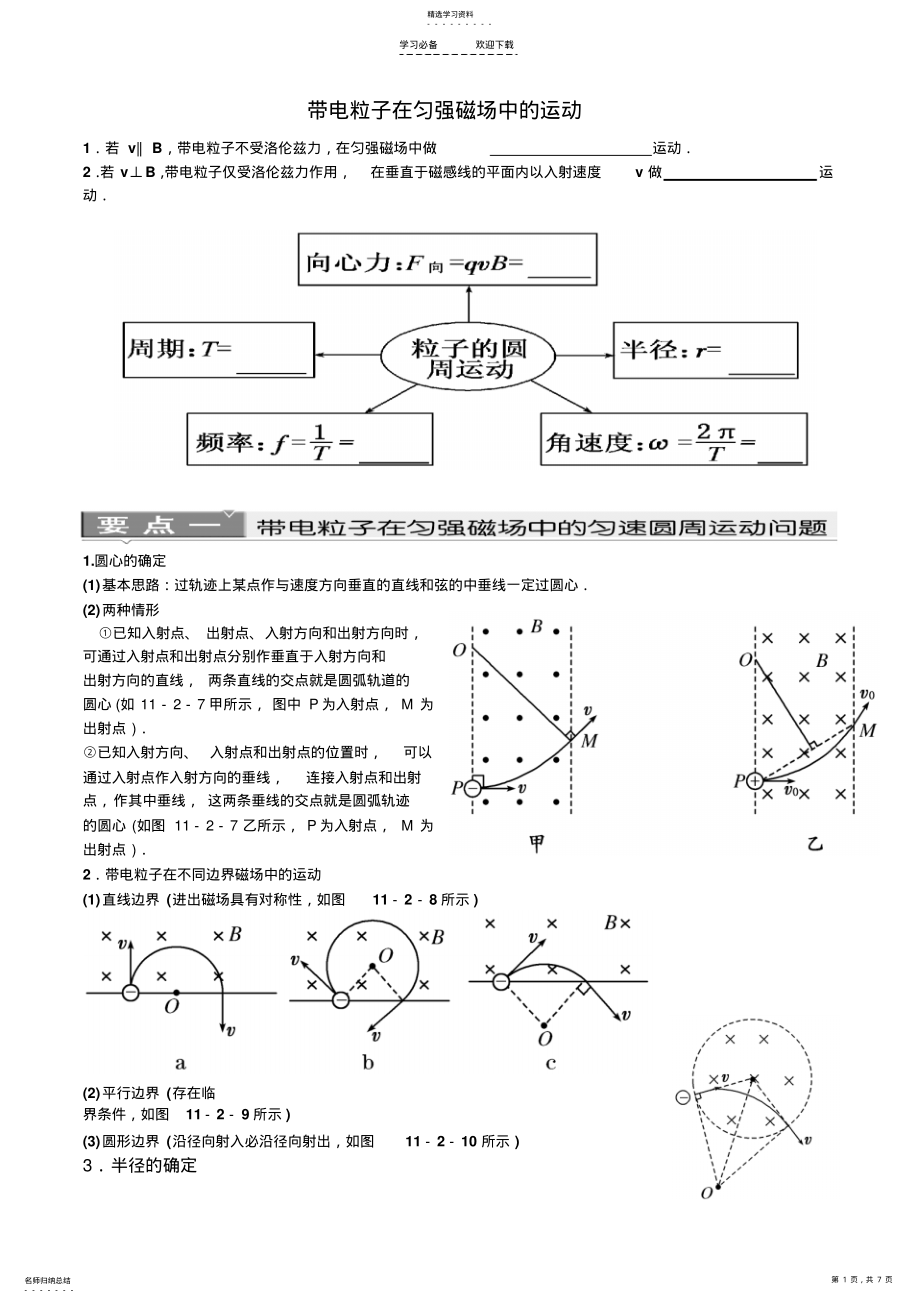 2022年带电粒子在匀强磁场中的运动专题复习 .pdf_第1页