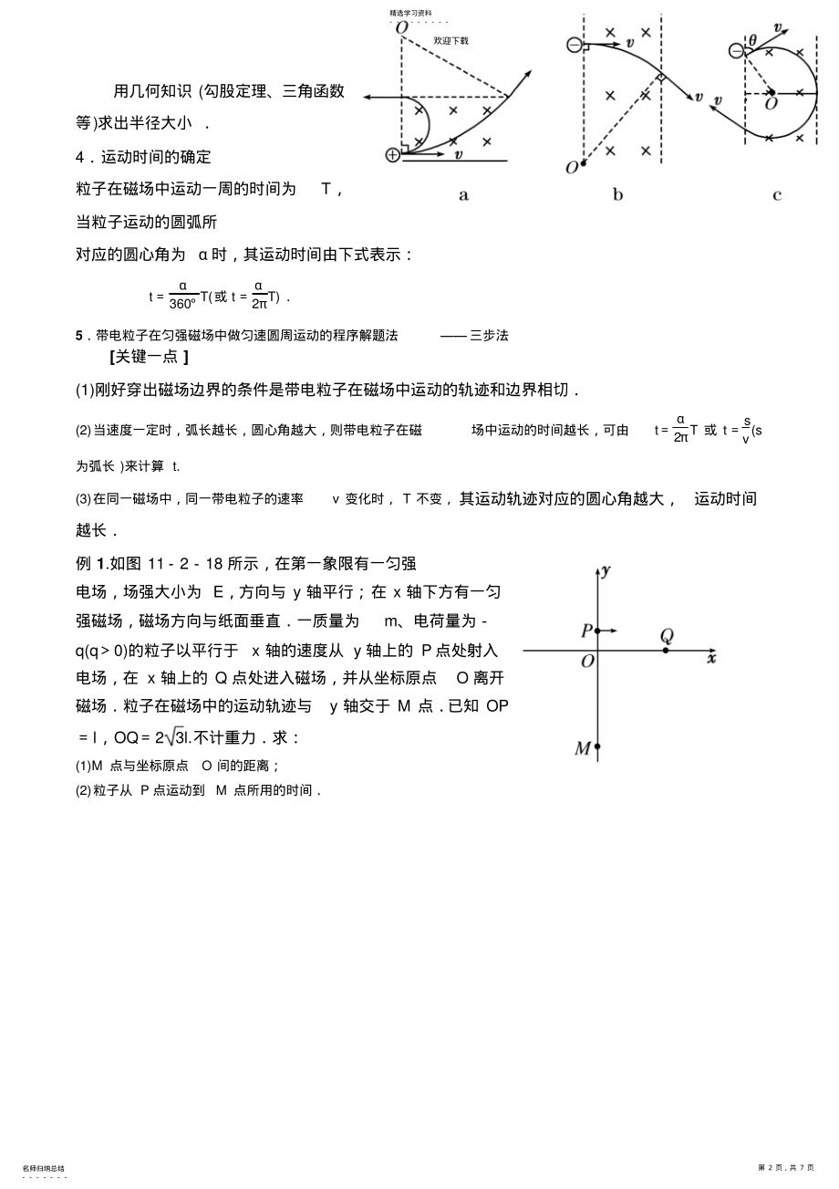 2022年带电粒子在匀强磁场中的运动专题复习 .pdf_第2页