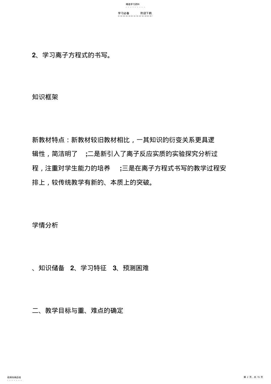 2022年高中化学说课稿《离子反应》 .pdf_第2页