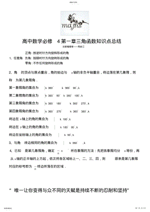 2022年高中数学必修四第一章知识点 .pdf