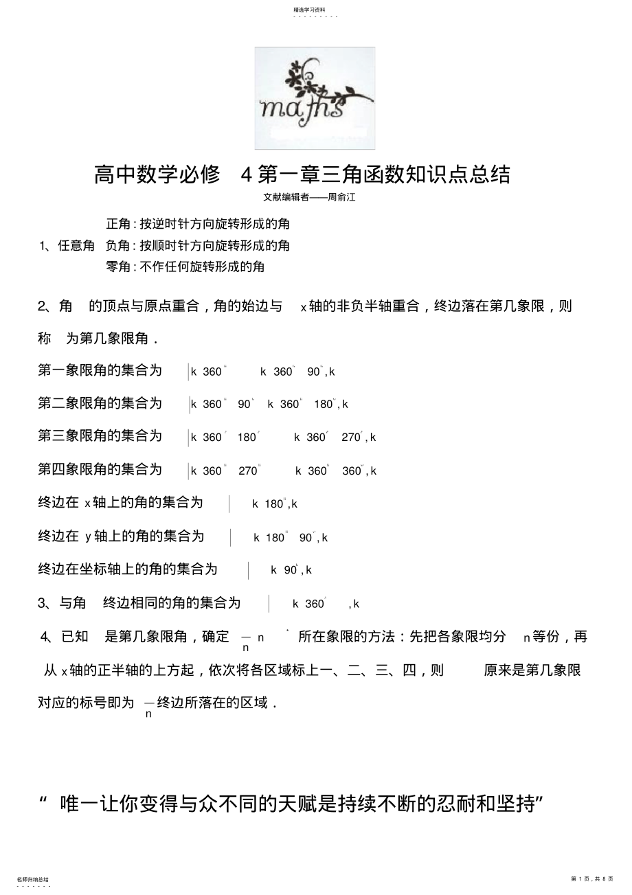 2022年高中数学必修四第一章知识点 .pdf_第1页