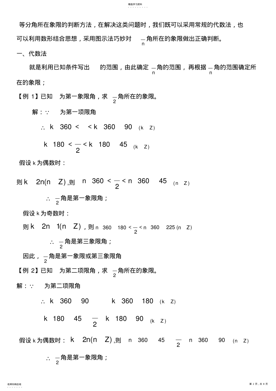 2022年高中数学必修四第一章知识点 .pdf_第2页