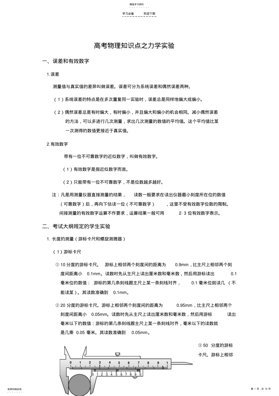 2022年高考物理知识点之力学实验 .pdf_第1页