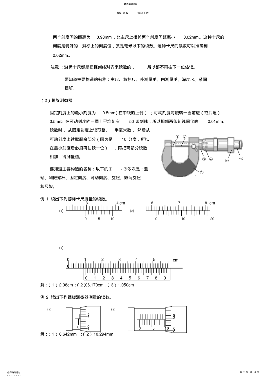 2022年高考物理知识点之力学实验 .pdf_第2页