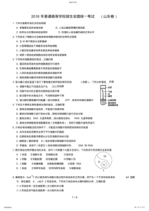 2022年高考理综生物试卷及答案山东卷 .pdf