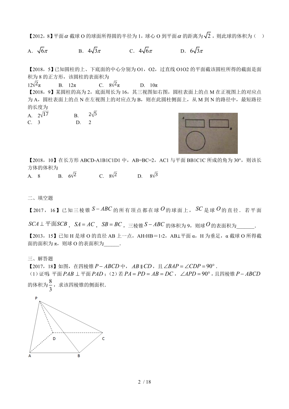 2012―2018高考全国卷Ⅰ文科数学立体几何专题复习(附详细解析).doc_第2页