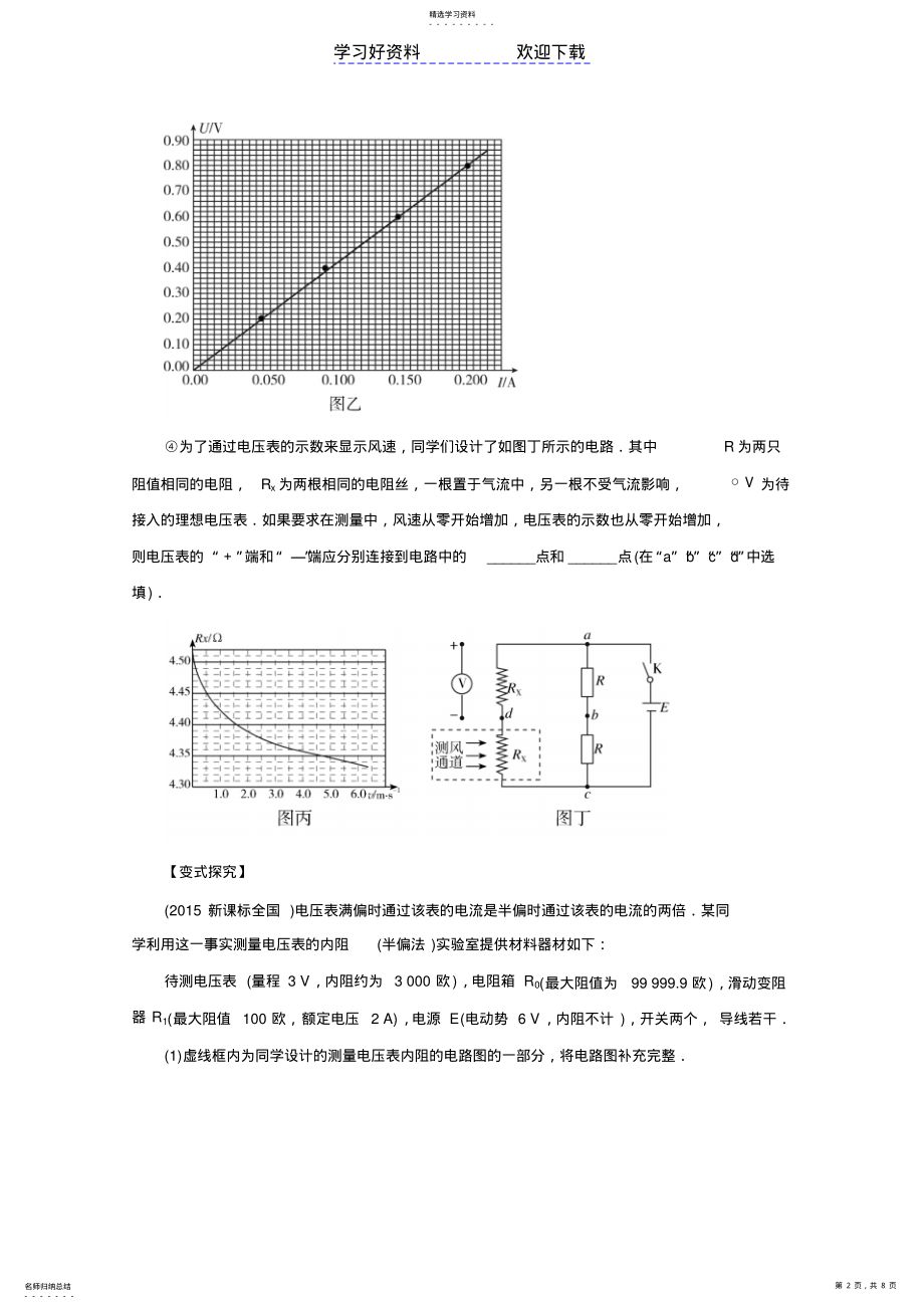 2022年高考物理命题猜想与仿真押题专题电学实验缺答案 .pdf_第2页