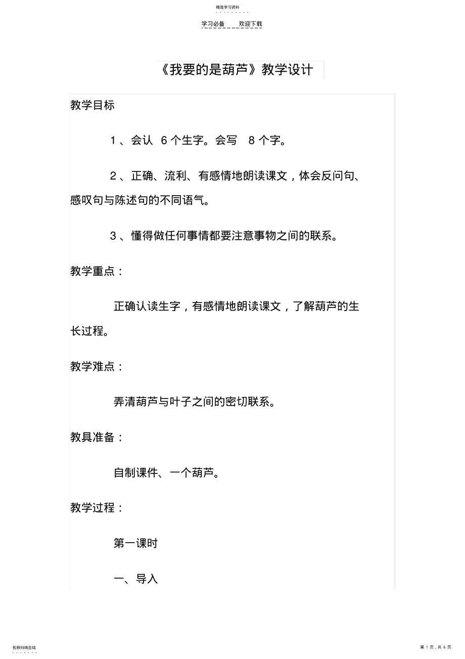 2022年我要的是葫芦教学设计 .pdf_第1页