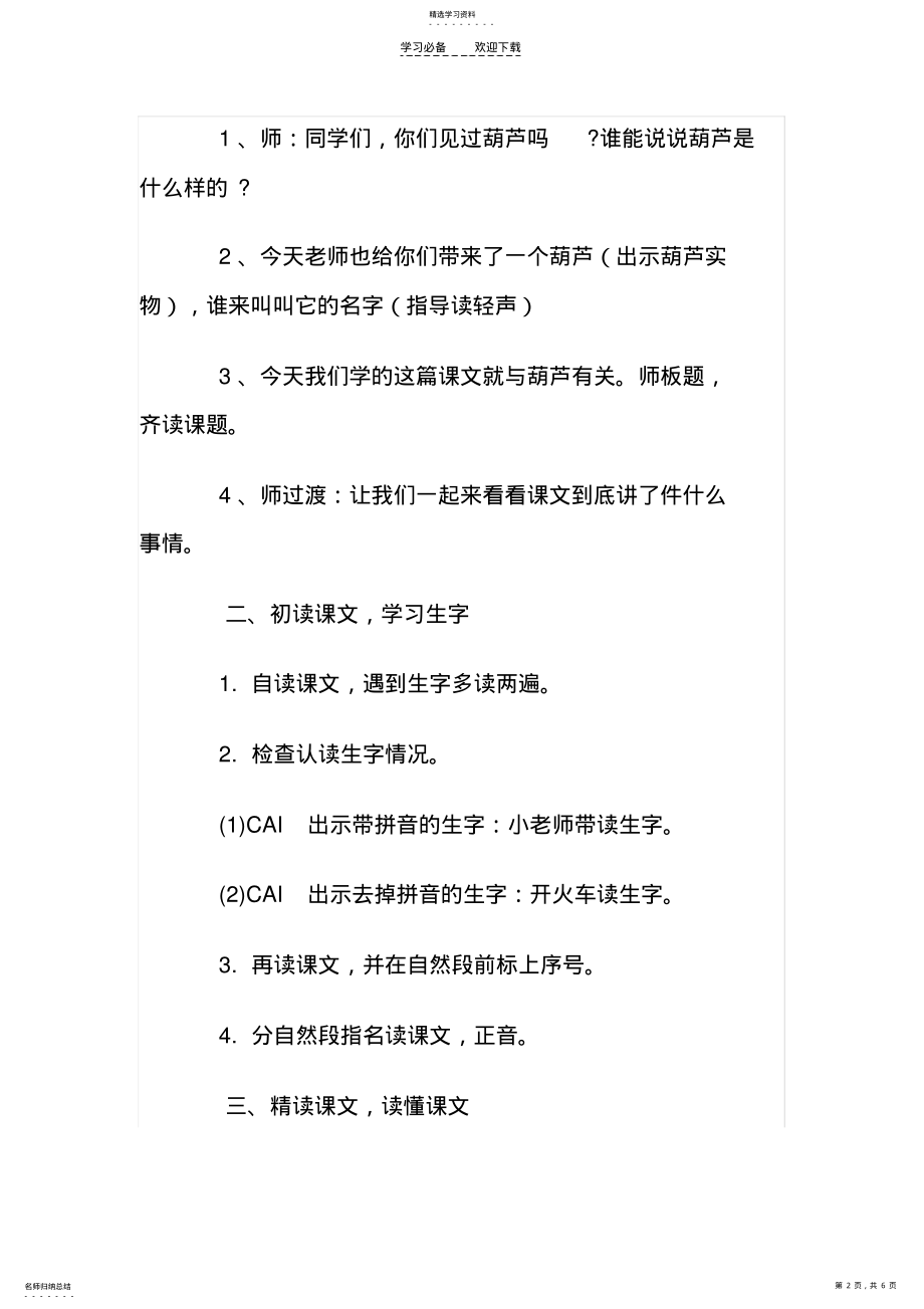 2022年我要的是葫芦教学设计 .pdf_第2页