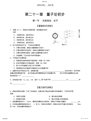 2022年高中物理课时同步训练《量子论初步》全章 .pdf