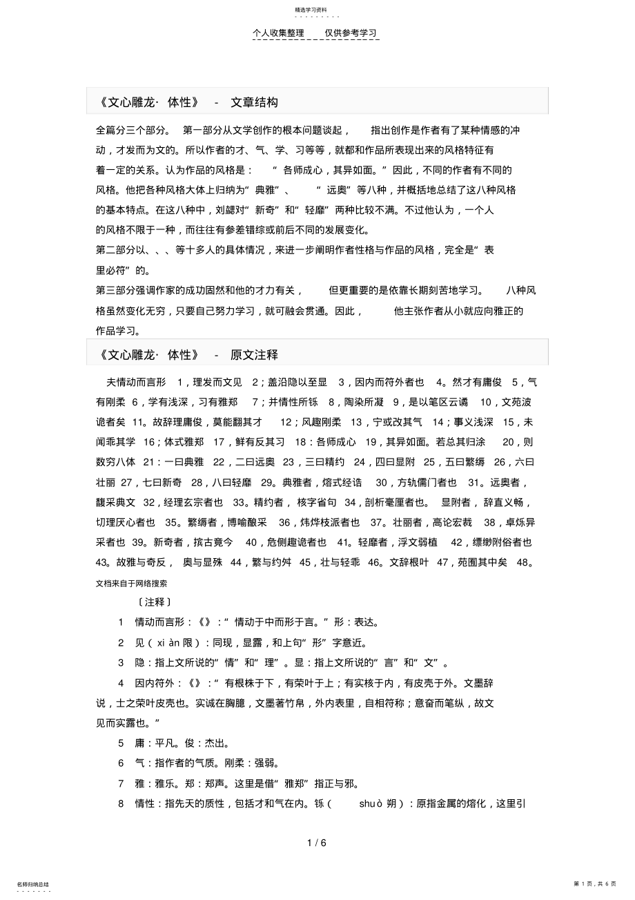 2022年文心雕龙体性 .pdf_第1页