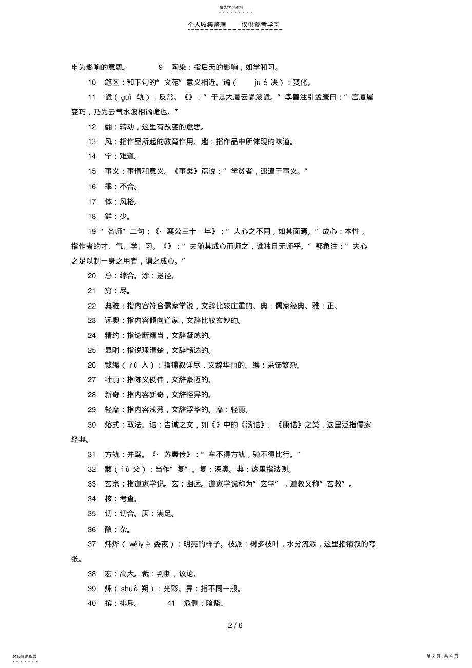 2022年文心雕龙体性 .pdf_第2页