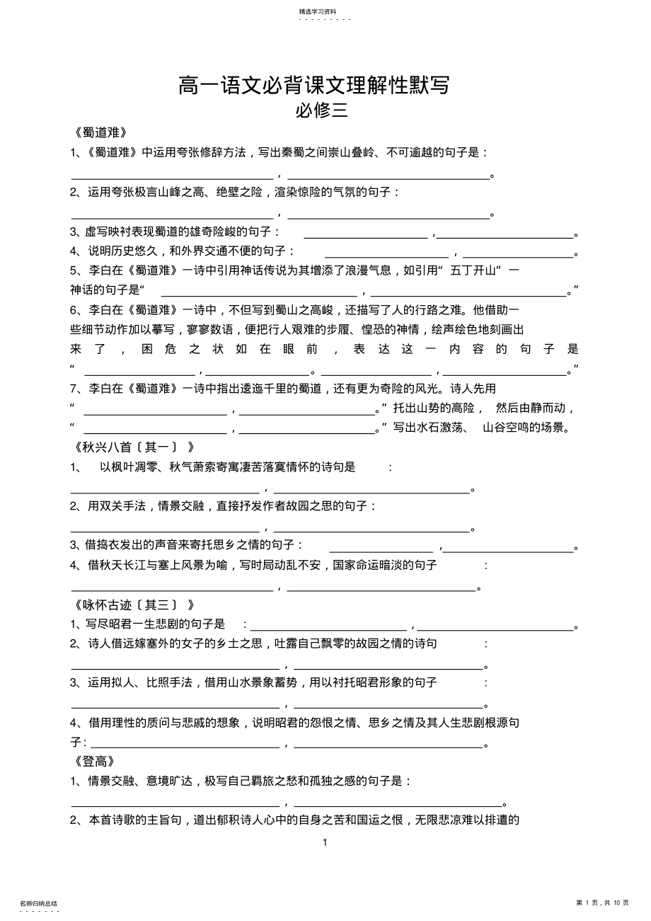 2022年高中语文必修三必修四必背课文理解性默写 .pdf_第1页