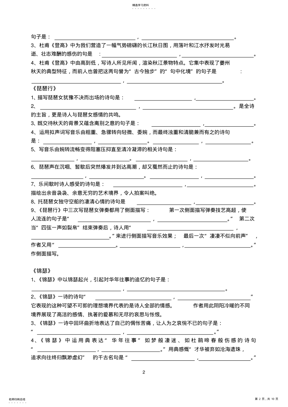 2022年高中语文必修三必修四必背课文理解性默写 .pdf_第2页