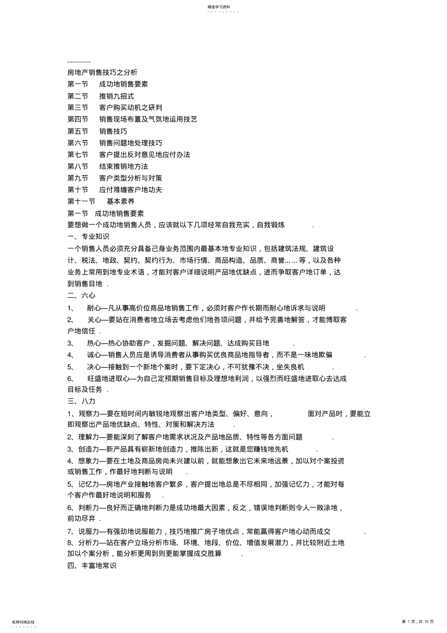 2022年房地产销售技巧之分析 .pdf_第1页