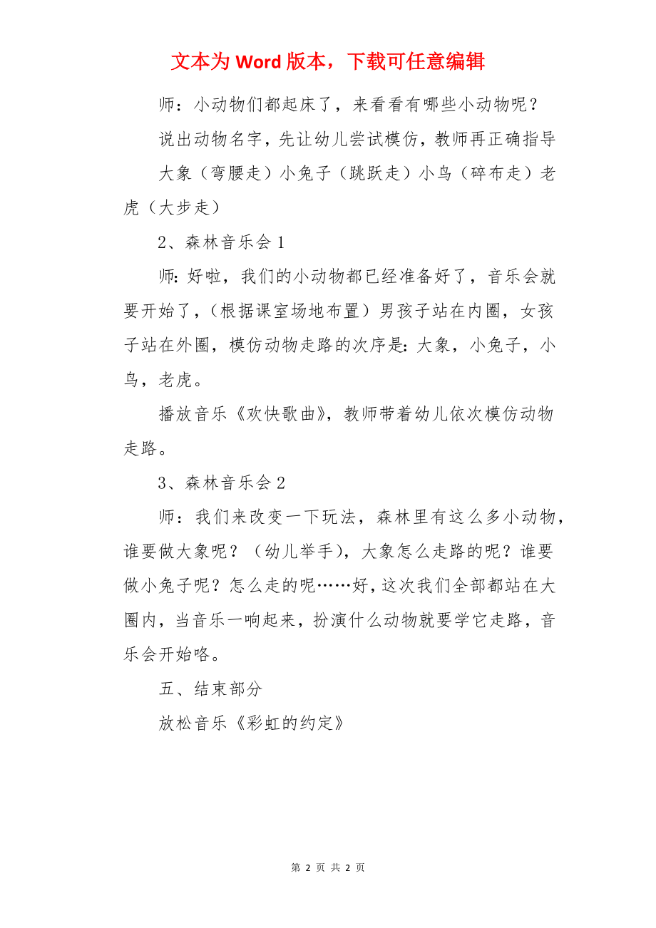 小班体育课教案《森林音乐会》.docx_第2页