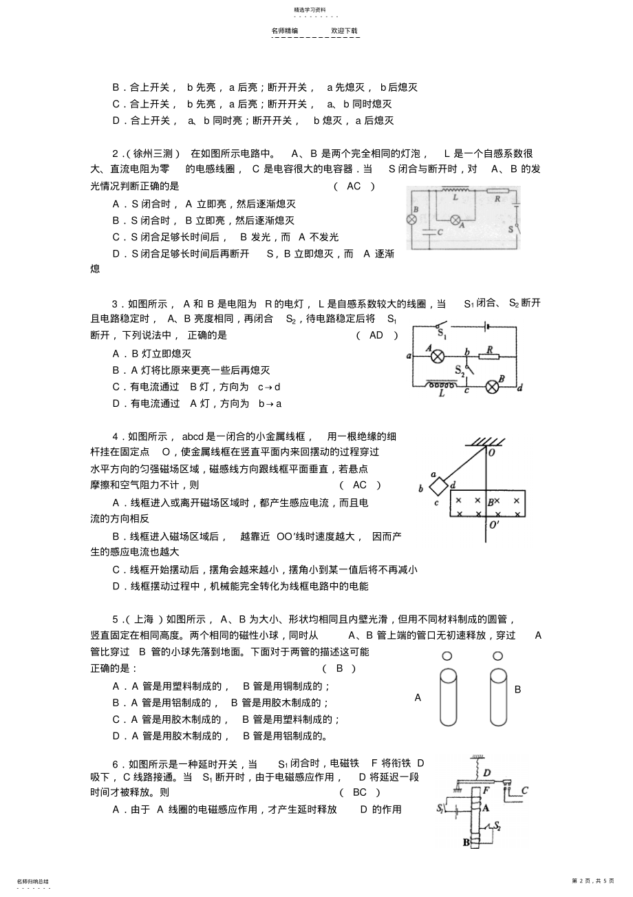 2022年高二物理互感和自感和涡流练习题 .pdf_第2页