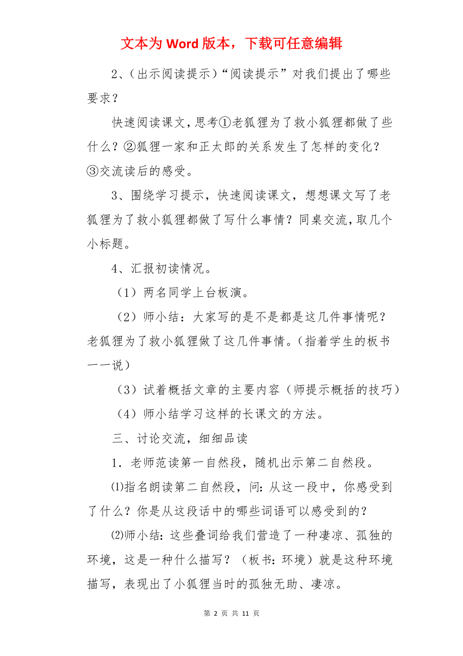 人教版六年级语文上册《金色的脚印》教案【三篇】.docx_第2页