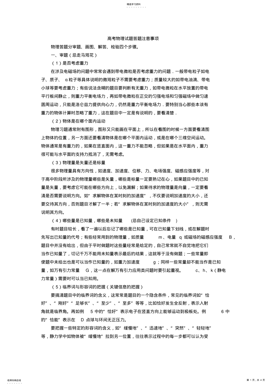 2022年高考物理试题答题注意事项 .pdf_第1页