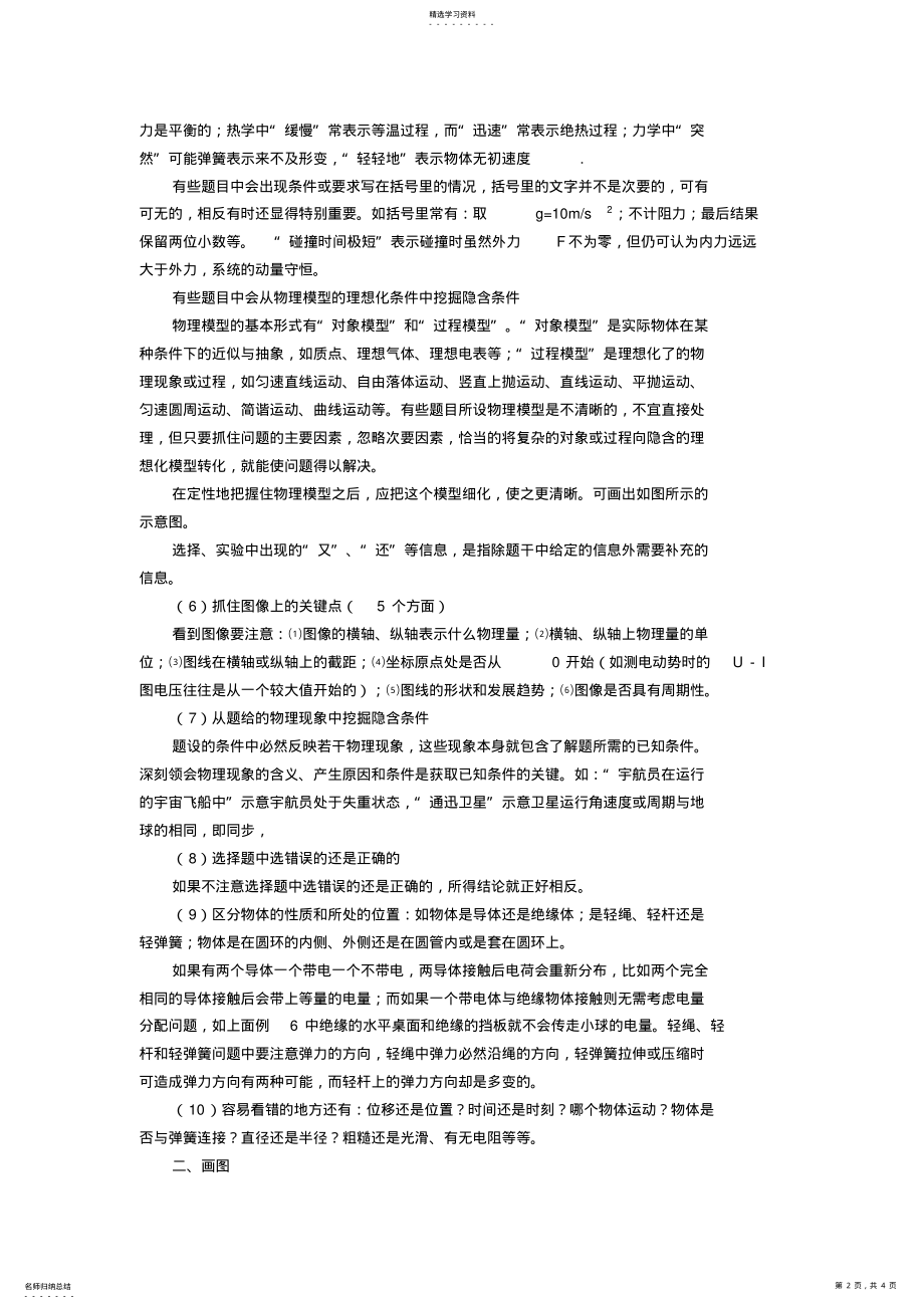 2022年高考物理试题答题注意事项 .pdf_第2页