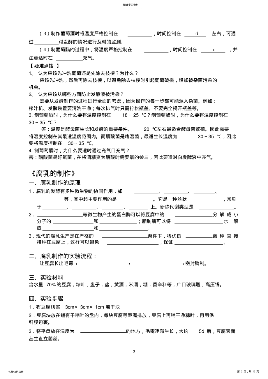 2022年高中生物选修一知识点总结背诵 .pdf_第2页