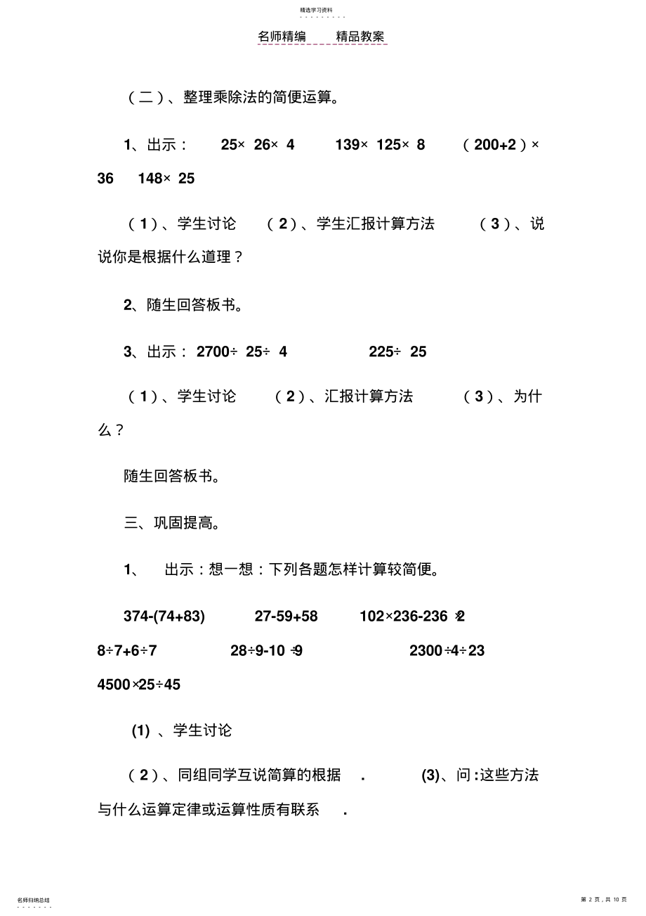 2022年整数简便运算教案 .pdf_第2页