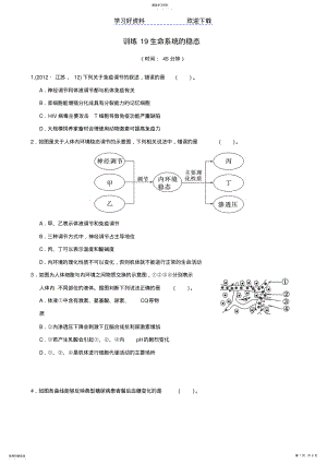 2022年高考生物二轮复习专练专题生命系统的稳态新人教 .pdf