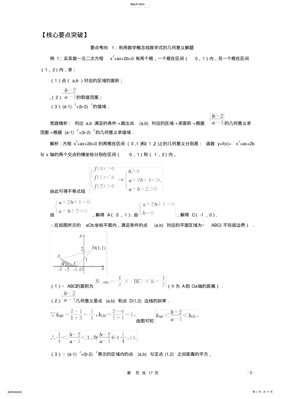 2022年高中数学二轮专题复习——数形结合思想总结 .pdf_第2页