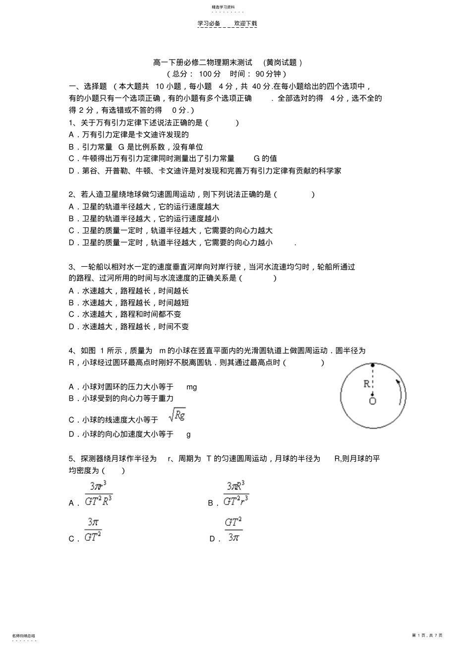 2022年黄冈中学高一物理期末试题 .pdf_第1页