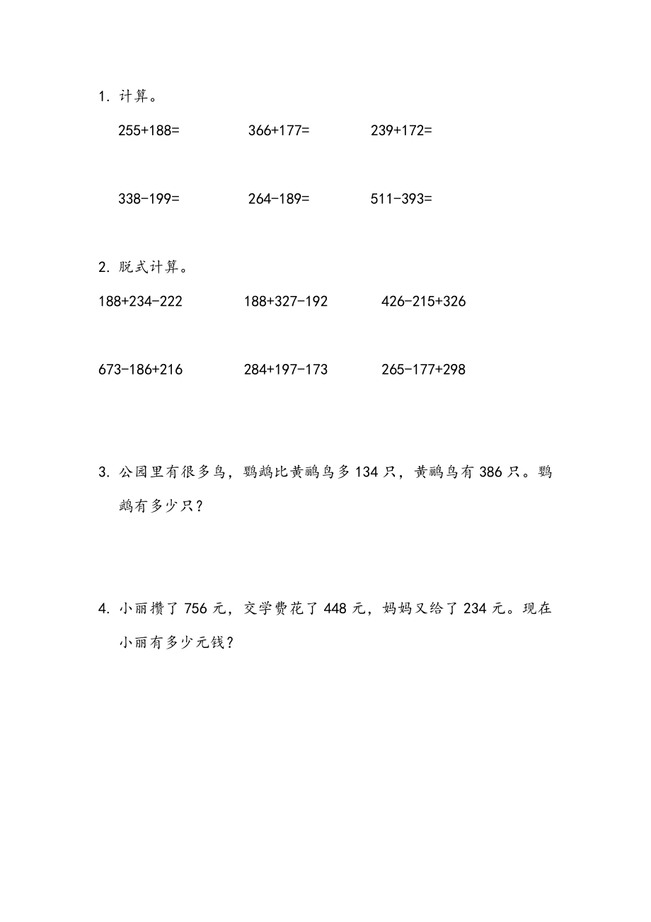 6.6 综合练习.docx_第1页