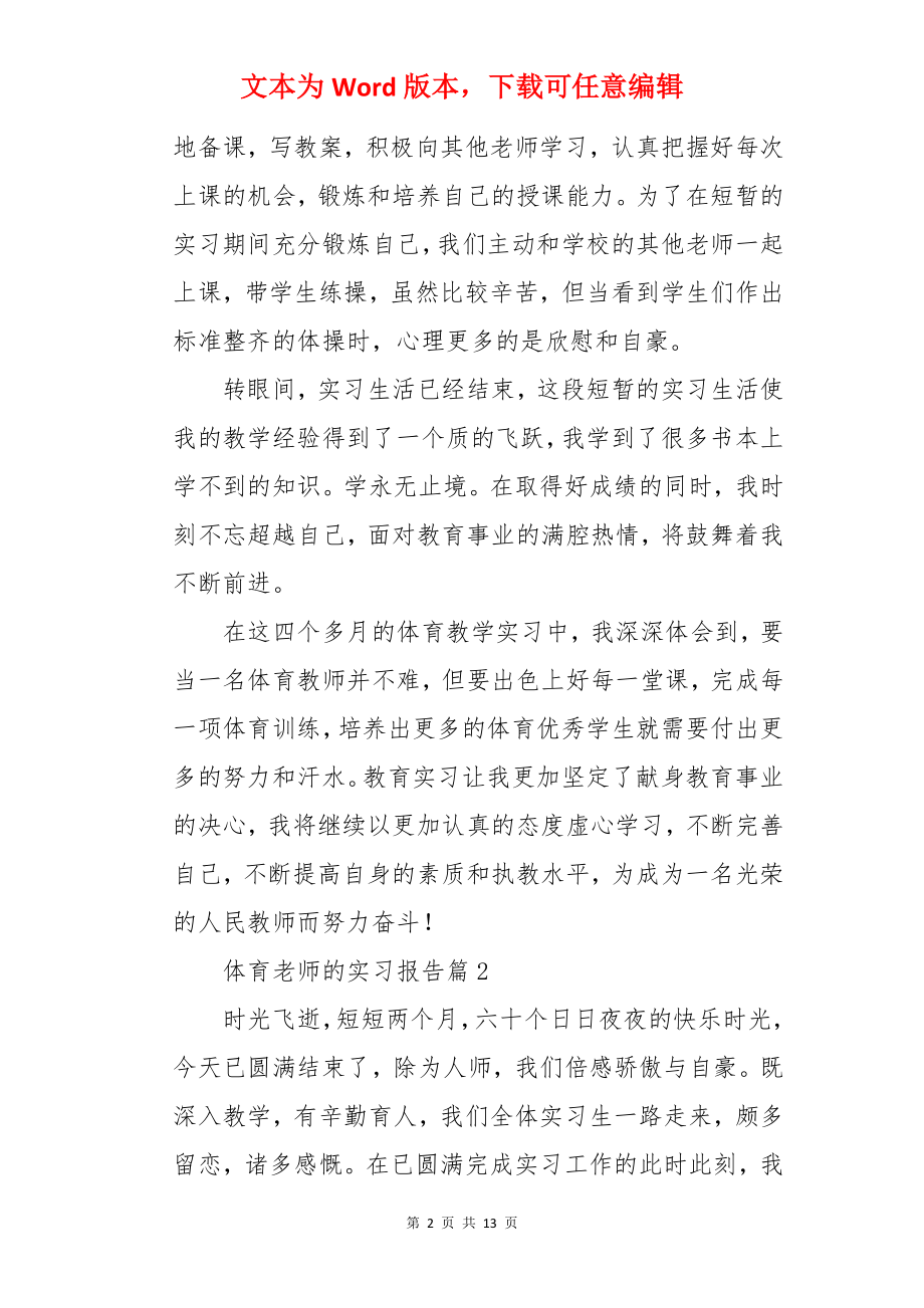 体育老师的实习报告.docx_第2页