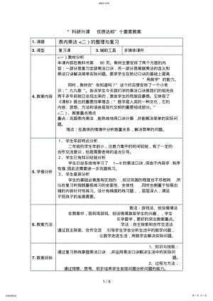 2022年张静内乘法整理与复习学案 .pdf