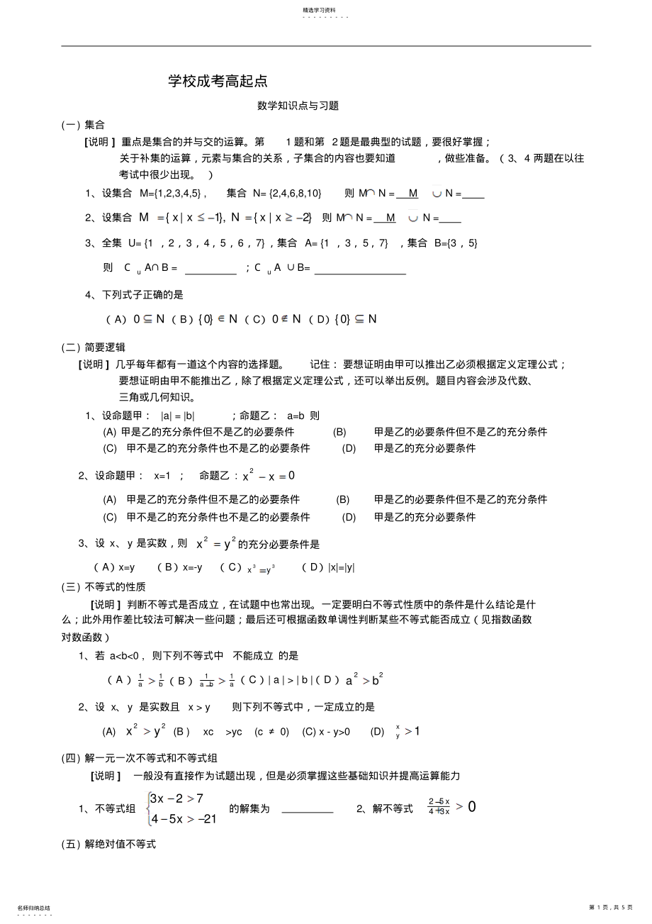 2022年成人高考数学知识点讲义 .pdf_第1页