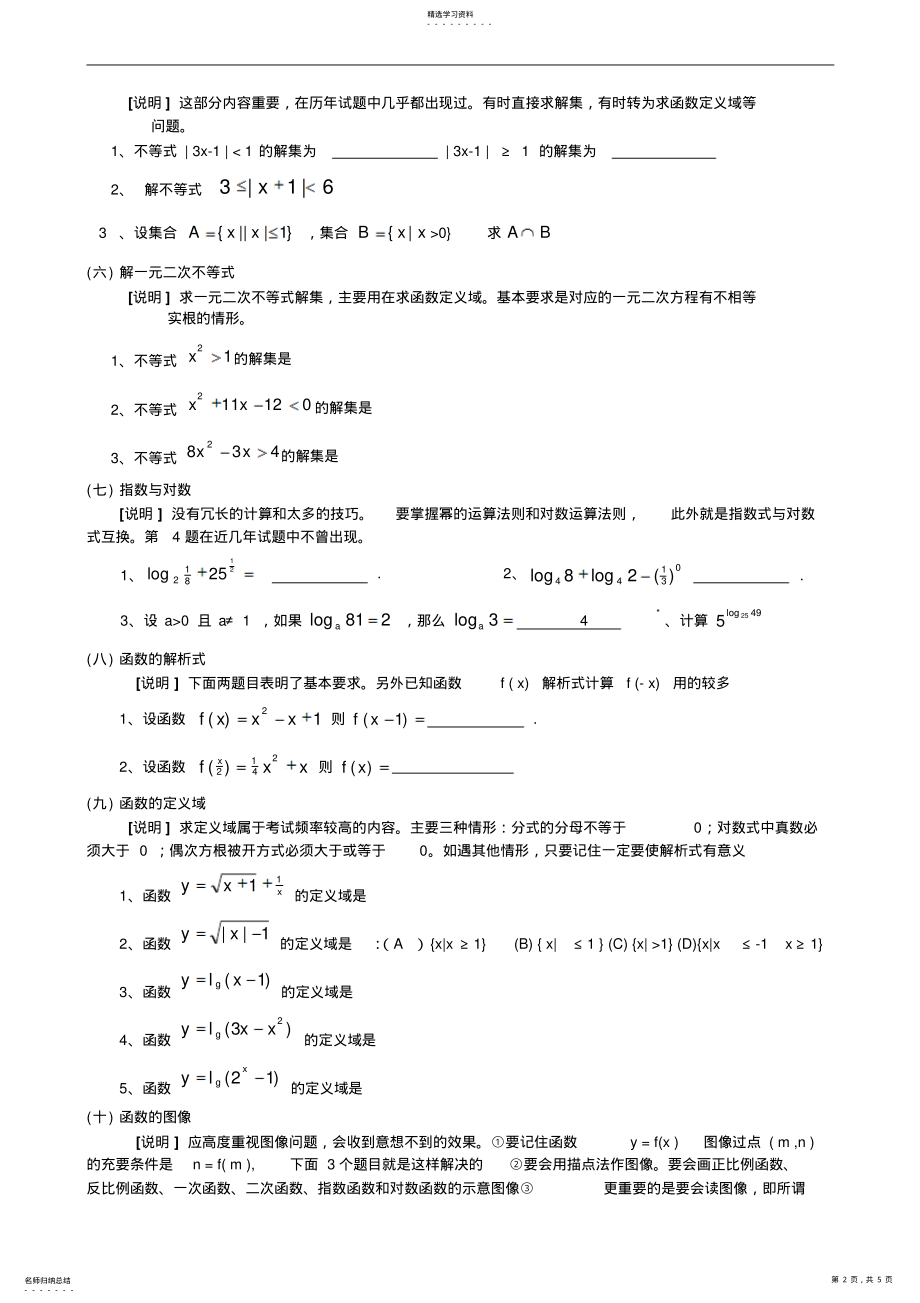 2022年成人高考数学知识点讲义 .pdf_第2页