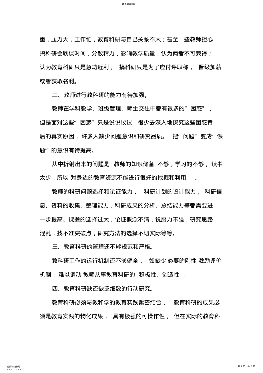 2022年教科研存在的问题原因及解决措施 .pdf_第2页