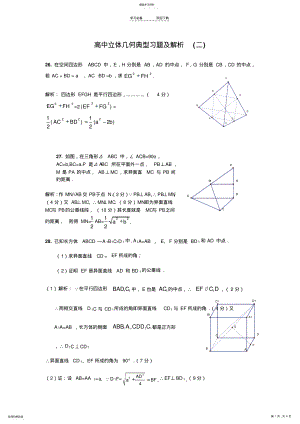 2022年高中立体几何习题及解析 .pdf